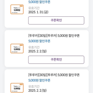 투루카 5000원 할인 쿠폰 1000원 판매