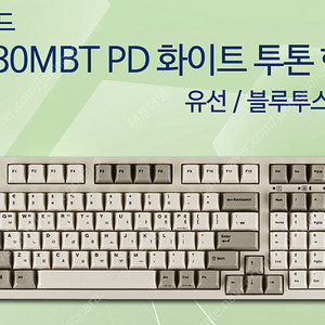 레오폴드 키보드 삽니다. FC980모델 (저소음 적축 / 화이트 투톤 색상 / 한글)