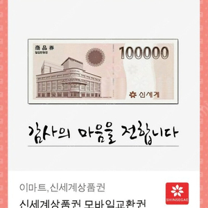 신세계 모바일 상품권 10만원 팝니다