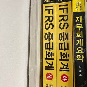 김재호 중급회계 상,하 6판 + 재무회계요약