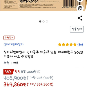 실바니안 패밀리 인어공주캐슬 2023 베이비랜덤세트