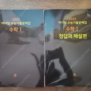 2025 마더텅 수능기출문제집 수학1 수1