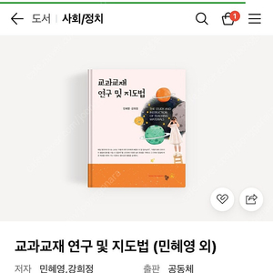 교과교재연구및 지도 ㅡ민혜영외