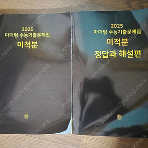 2025 마더텅 수능기출문제집 미적분