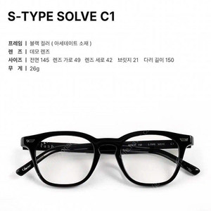 래쉬 솔브 S-TYPE SOLVE C1 블랙