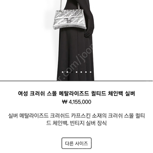 Balenciaga 발렌시아가 여성 크러쉬 스몰 메탈라이즈드 퀼티드 체인백 실버 급전필요로 판매