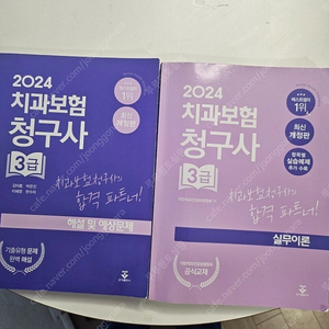 2024 치과보험 청구사