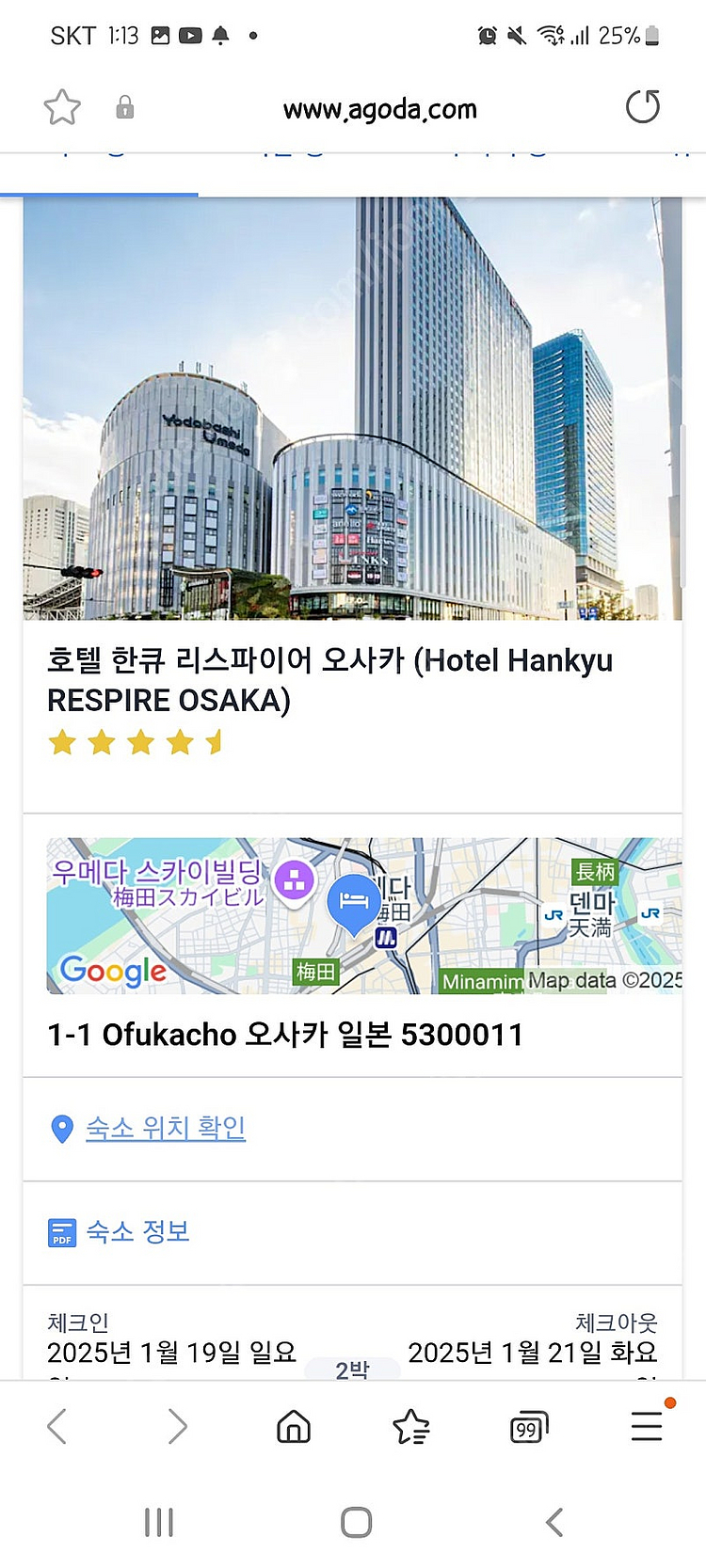오사카 한큐리스파이어 호텔 양도--1