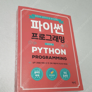 [IT 개발] 파이썬 프로그래밍 / 실전 리액트 프로그래밍 / 예제가 가득한 PHP 프로그래밍 / 안드로이드 앱 프로그래밍 / 이것이 우분투 리눅스다 / 개발자와 DBA를 위한 R