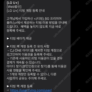 티빙 베이직 이용권 2개월