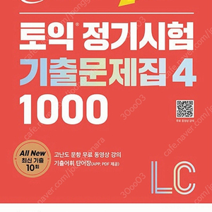 토익 ETS 정기시험 기출문제집4 LC