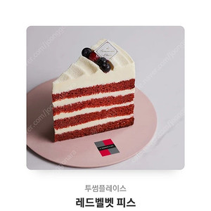투썸 조각케잌 팝니다