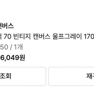 [판매]컨버스 척 70 빈티지 캔버스 울프그레이 (250)