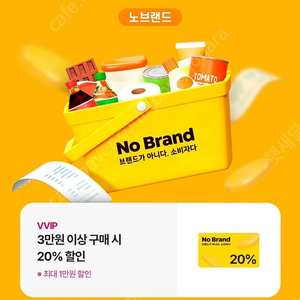 노브랜드20%할인 쿠폰