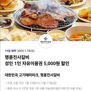 명륜진사갈비 5천원 할인쿠폰 2장(1000원)