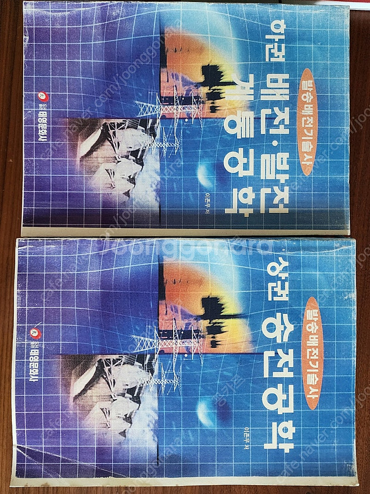발송배전기술사(이존우)--0