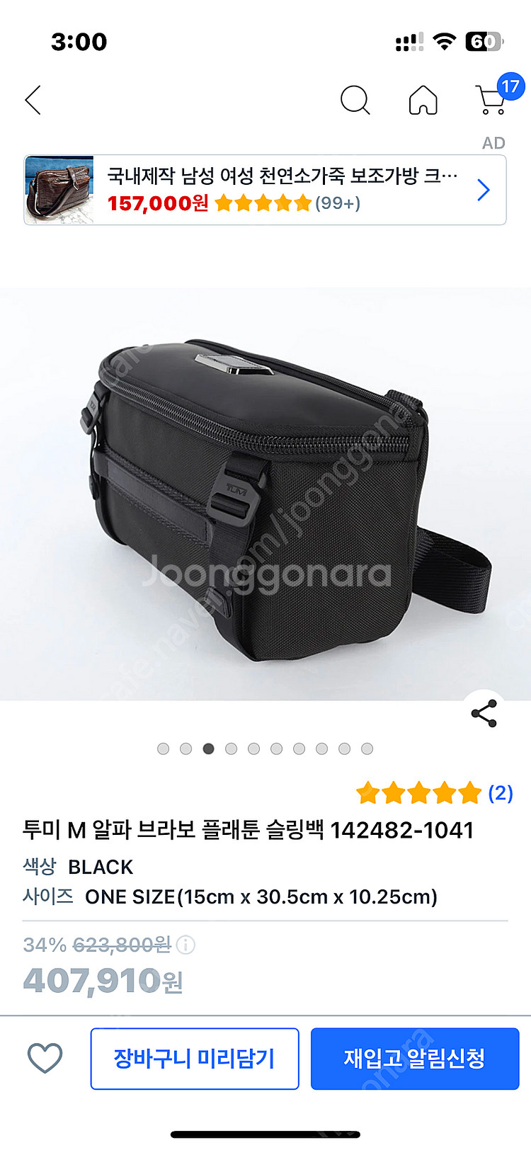 투미 알파브라보 플래툰 슬링백 팝니다--0