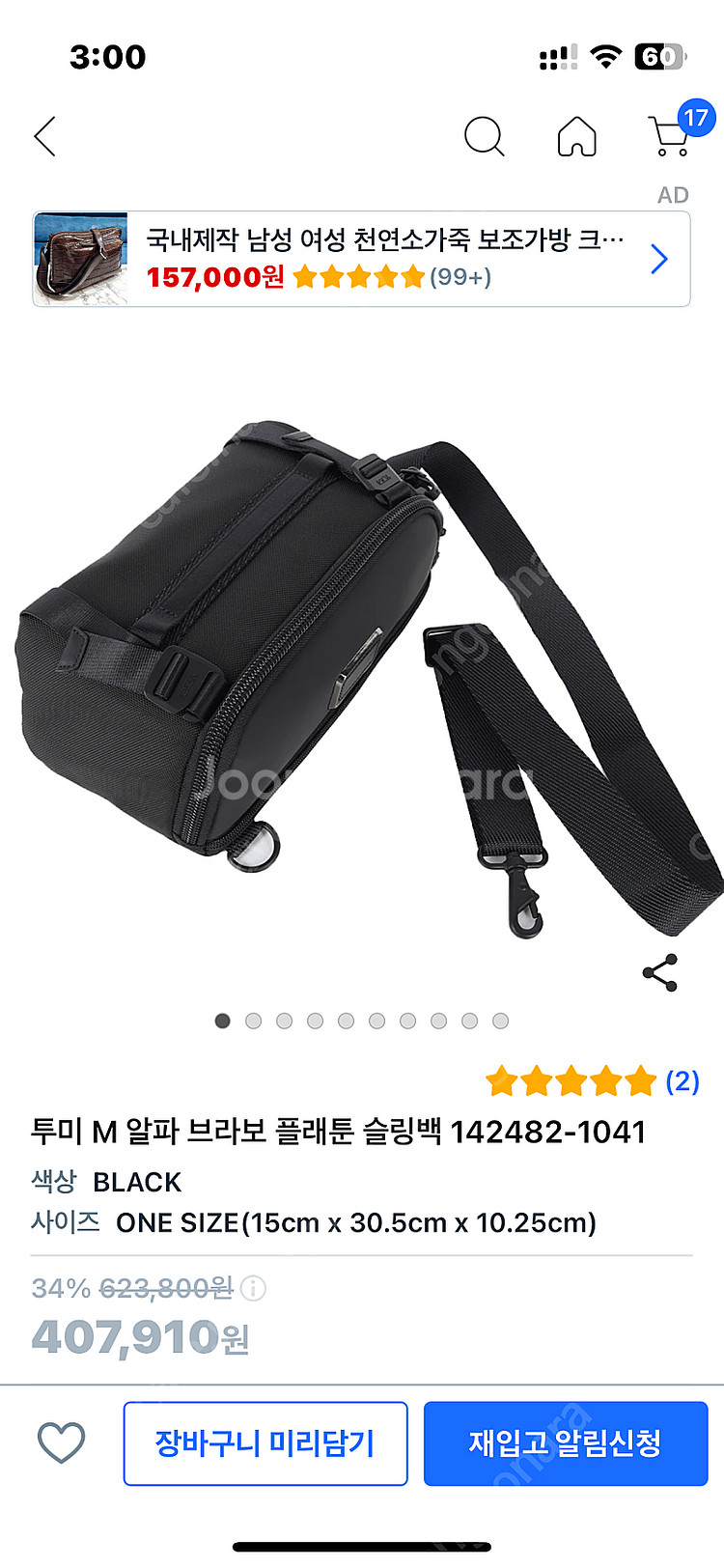 투미 알파브라보 플래툰 슬링백 팝니다--1