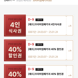 [판매] 매드포갈릭 4인 식사권 + 40% 할인권 3장