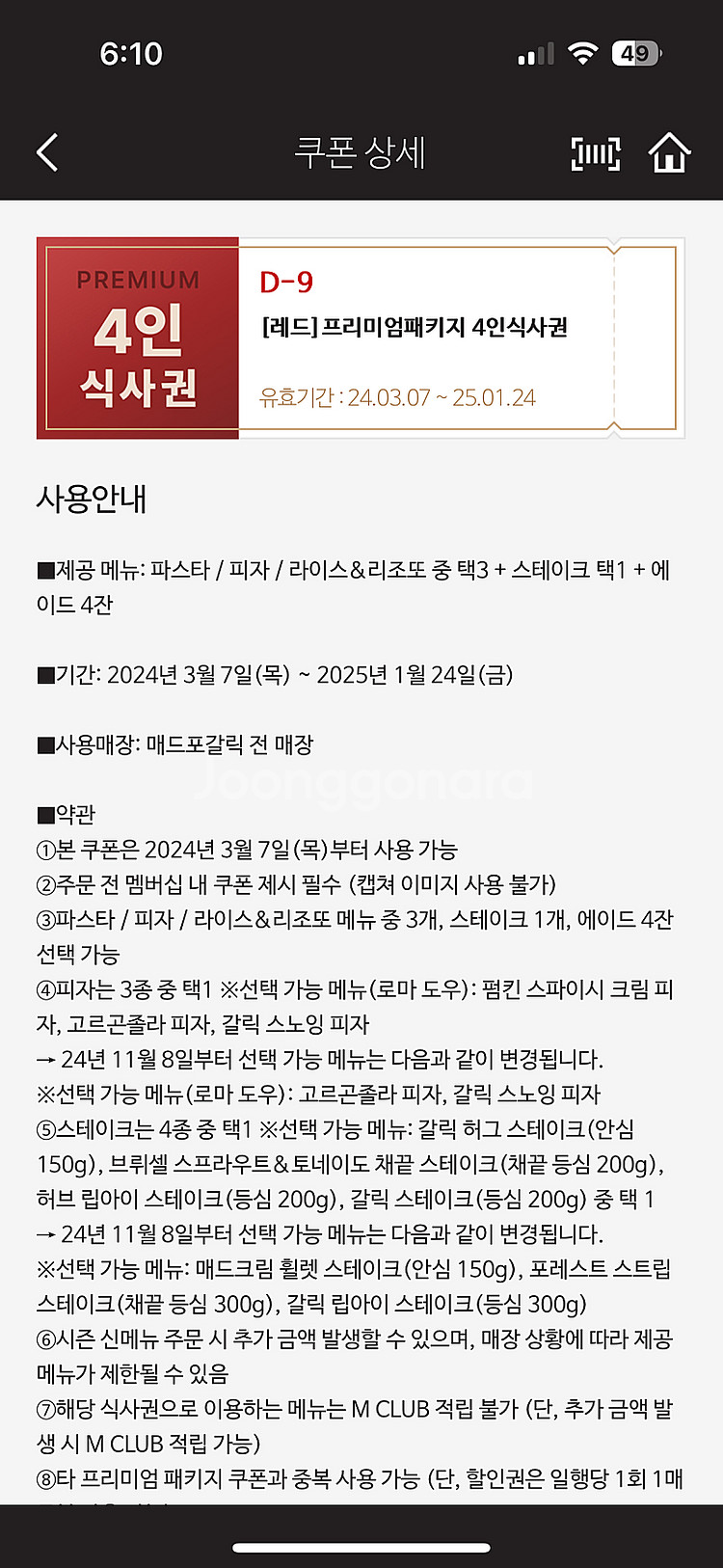 [판매] 매드포갈릭 4인 식사권 + 40% 할인권 3장--1
