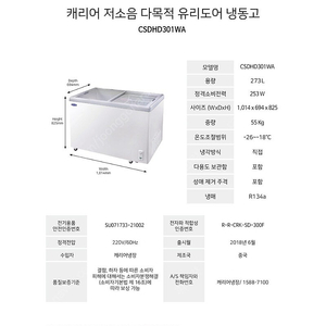 !! 새제품 !! 캐리어 냉동고 237L 저소음 냉동고 CSDHD301WA