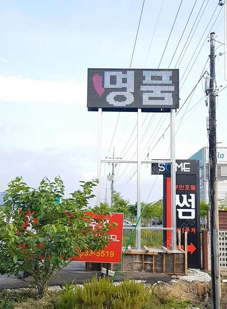 LED전광판 새제품 구입시 택배비 무료쿠폰 나눔행사 (...--9
