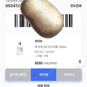 르라보 향수 떼 마차 26 100ml