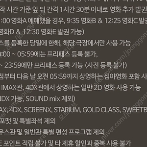 CGV 2인 1일 무제한패스 원데이패스