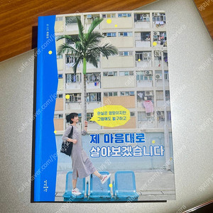 지구마블 여행유투버 원지의 하루 “제 마음대로 살아보겠습니다” 택포 1만원