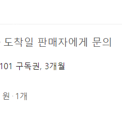 클래스101 3개월 구독 이용권 팝니다