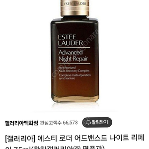 에스티로더 갈색병 75ml