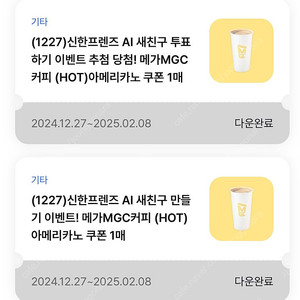 매가커피 아메리키노2진(was 2-&)