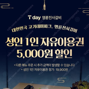 명륜진사갈비 5000원 할인쿠폰 1000원(3장있어요)