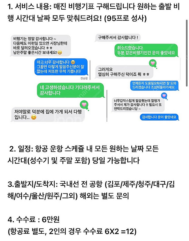 설날 연휴 비행기표 제주<->김포/부산/대구/청주/광주...--1