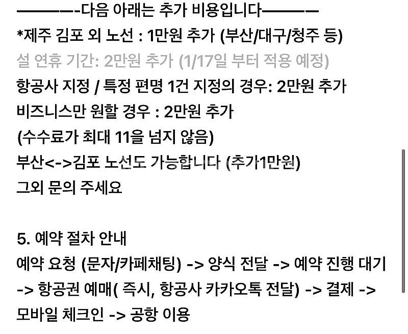 설날 연휴 비행기표 제주<->김포/부산/대구/청주/광주...--2
