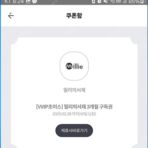 밀리의서재 3개월 이용권 팝니다