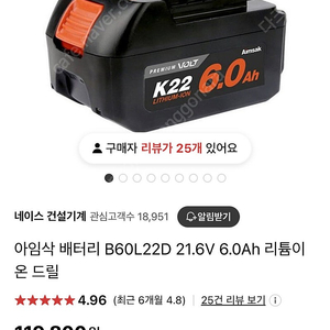 중고 정품 아임삭 배터리 B60L22D 21.6V 6.0Ah 리튬이온 배터리 사용감 있으나 상태 좋아요. 댓글x 앱거래x 쳇팅x 안하니 판매글 하단 번호로 연락주세요