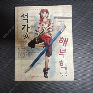 석가의 해부학 노트