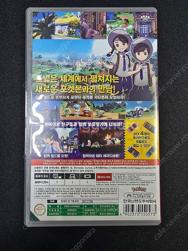 닌텐도 스위치 포켓몬스터 바이올렛 팝니다!--3
