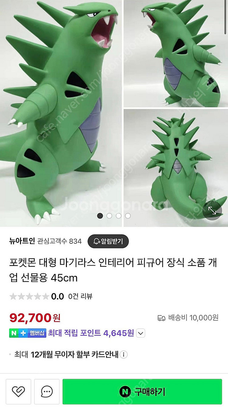 포켓몬스터 마기라스 대형 피규어--1