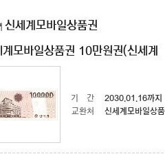신세계 상품권 팝니다.