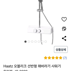 하츠 haatz 선반형 해바라기 수전 샤워기