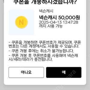 넥슨캐시 50000권