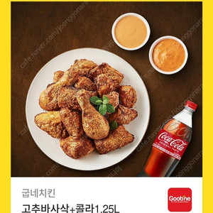 굽네 고추바사삭+콜라1.25L 1개팝니다.