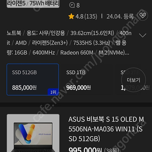 ASUS 비보북 S 15 OLED M5506NA-MA036 (SSD 512GB)