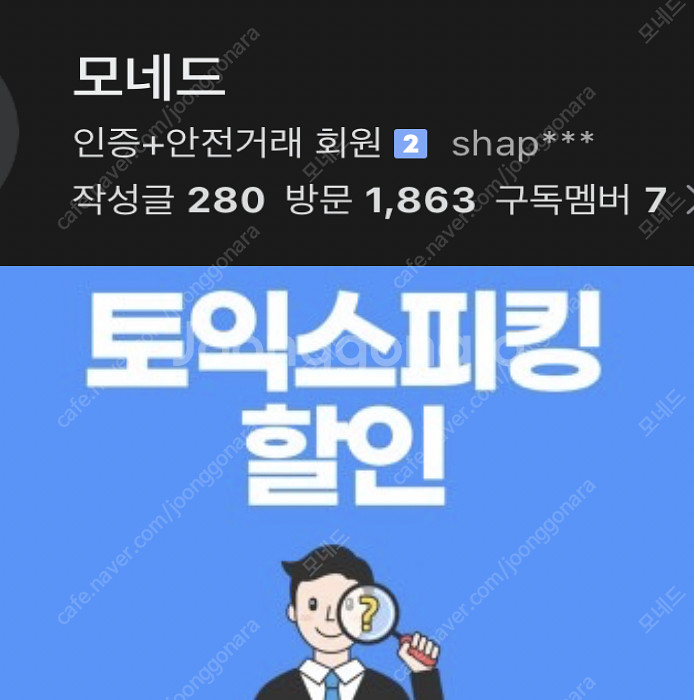 토익스피킹 10% 할인쿠폰 판매 (안전거래 인증 판매)--0