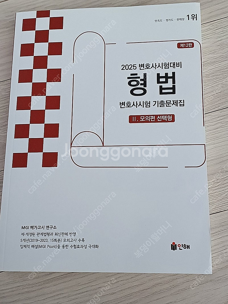(새 책)유니온 2025년 변호사시험대비 헌법 등 7권--3