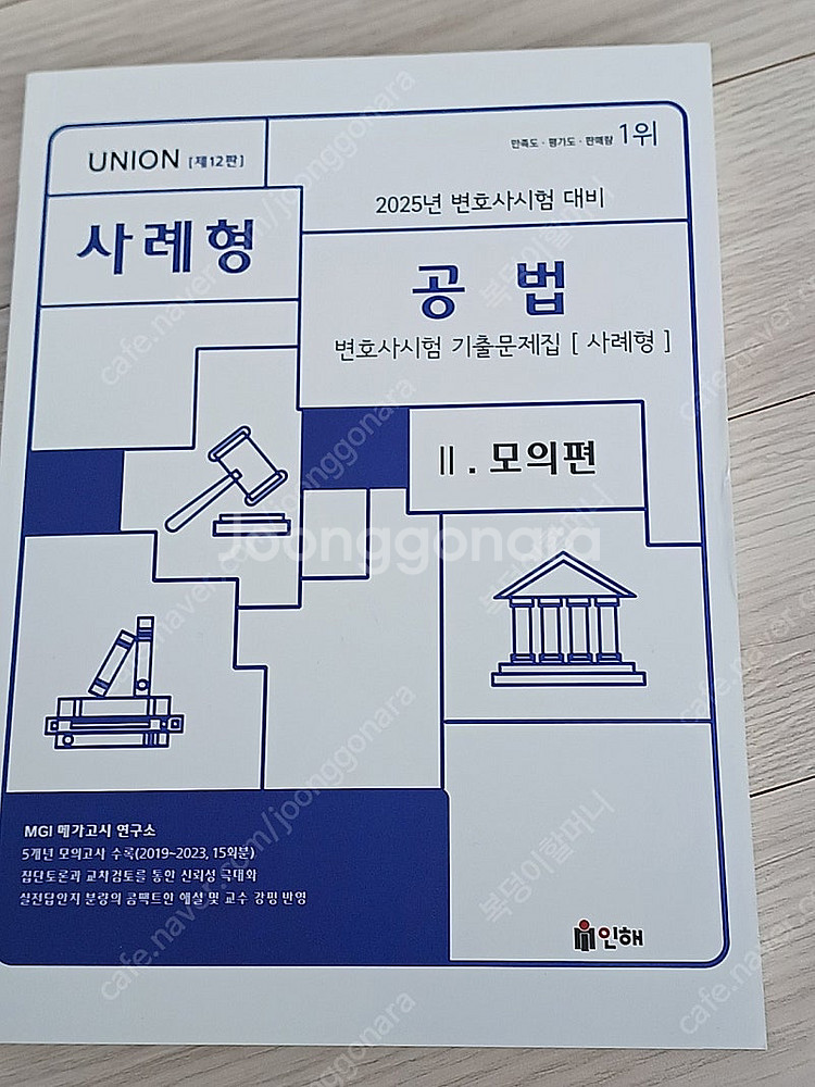 (새 책)유니온 2025년 변호사시험대비 헌법 등 7권--5
