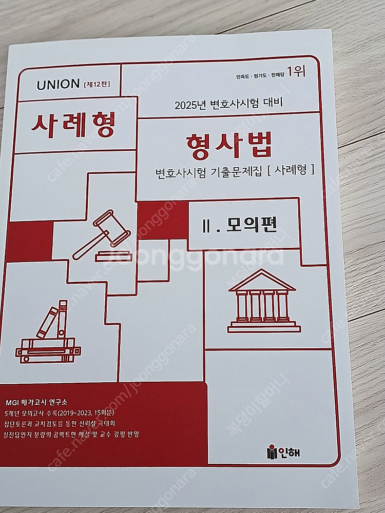 (새 책)유니온 2025년 변호사시험대비 헌법 등 7권--7