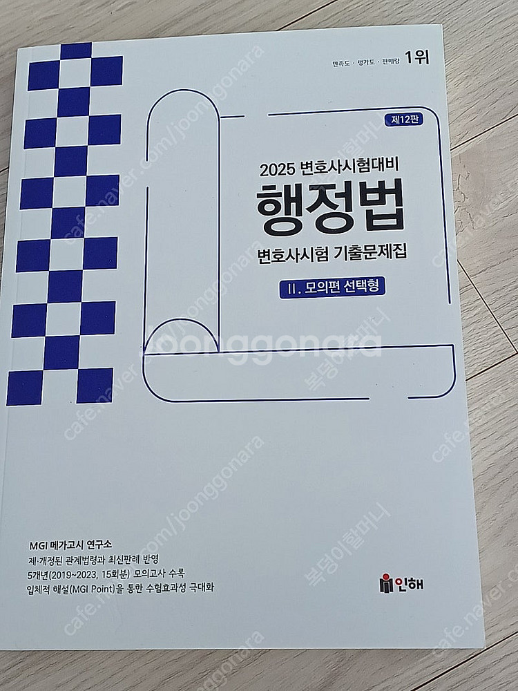 (새 책)유니온 2025년 변호사시험대비 헌법 등 7권--9